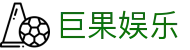 巨果娱乐 - (中国)北京巨果娱乐发展有限责任公司欢迎您娱乐体验